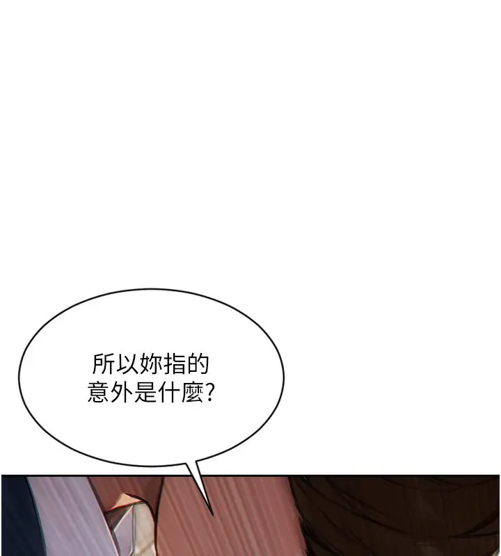 漫画《单身即纵欲》第5话第99张图