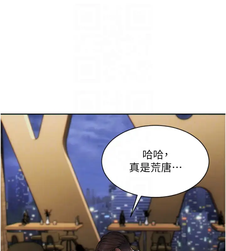 漫画《单身即纵欲》第6话第117张图