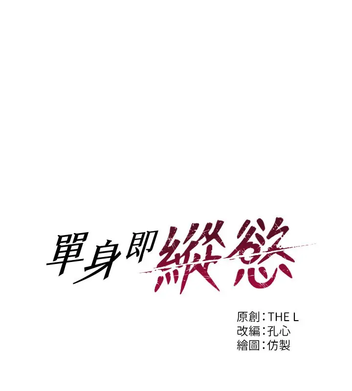 漫画《单身即纵欲》第6话第9张图