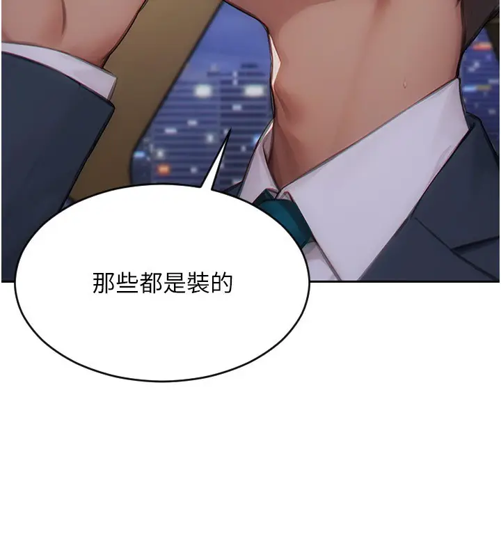 漫画《单身即纵欲》第7话第113张图