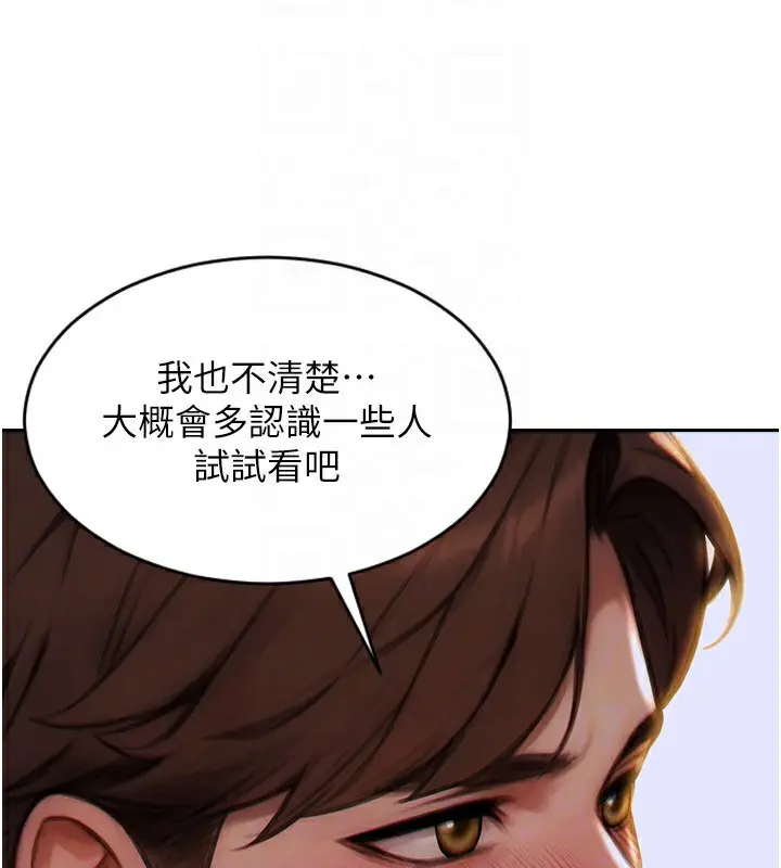 漫画《单身即纵欲》第7话第128张图