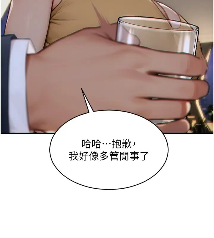 漫画《单身即纵欲》第7话第137张图