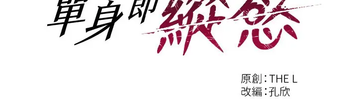 漫画《单身即纵欲》第7话第18张图