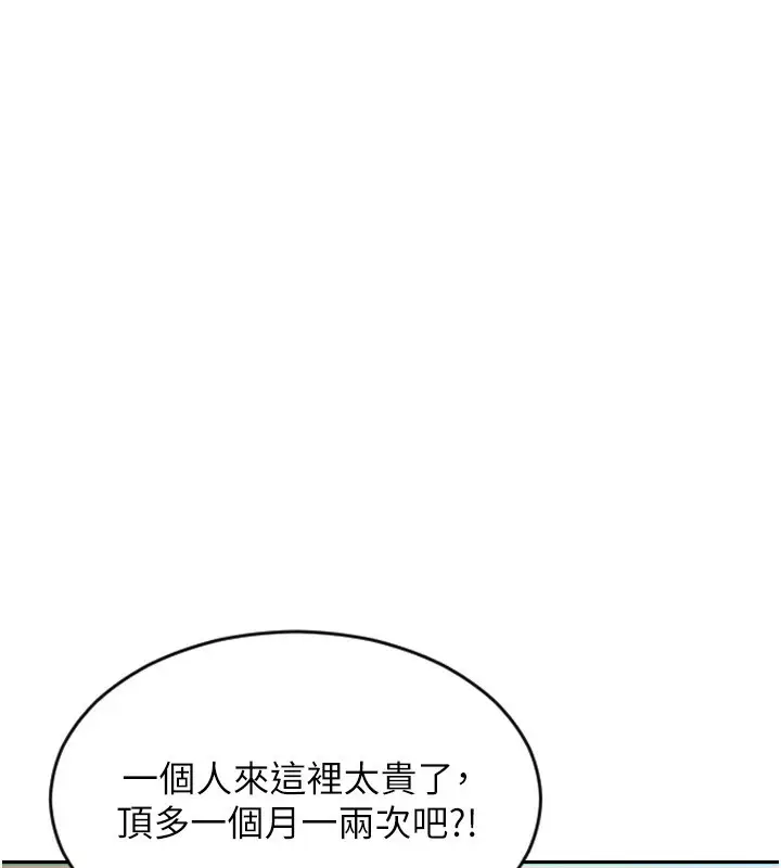 漫画《单身即纵欲》第7话第45张图