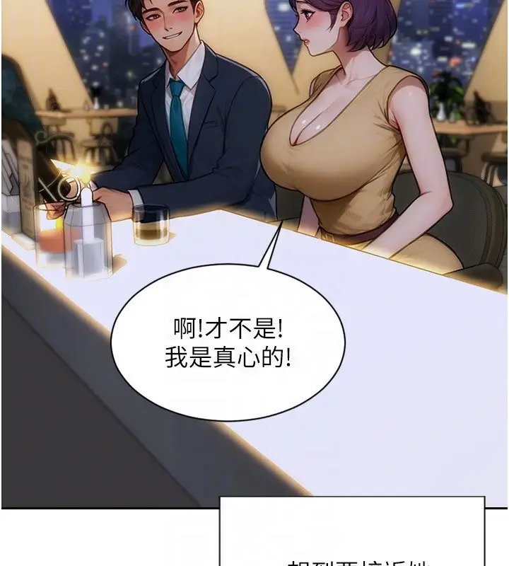 漫画《单身即纵欲》第7话第72张图