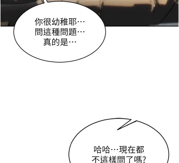 漫画《单身即纵欲》第8话第103张图