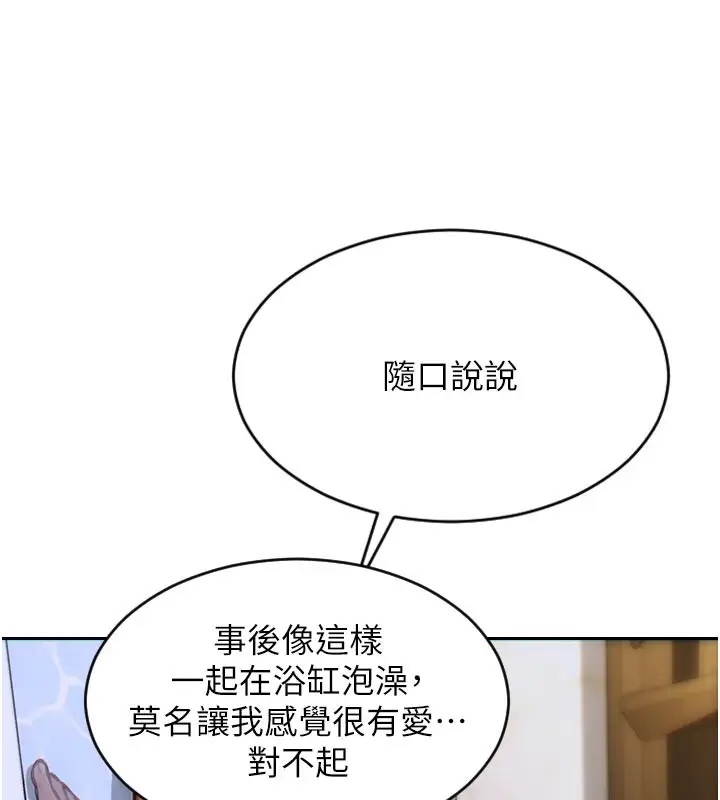 漫画《单身即纵欲》第8话第117张图