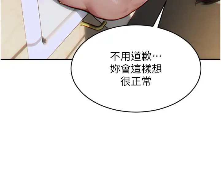 漫画《单身即纵欲》第8话第119张图