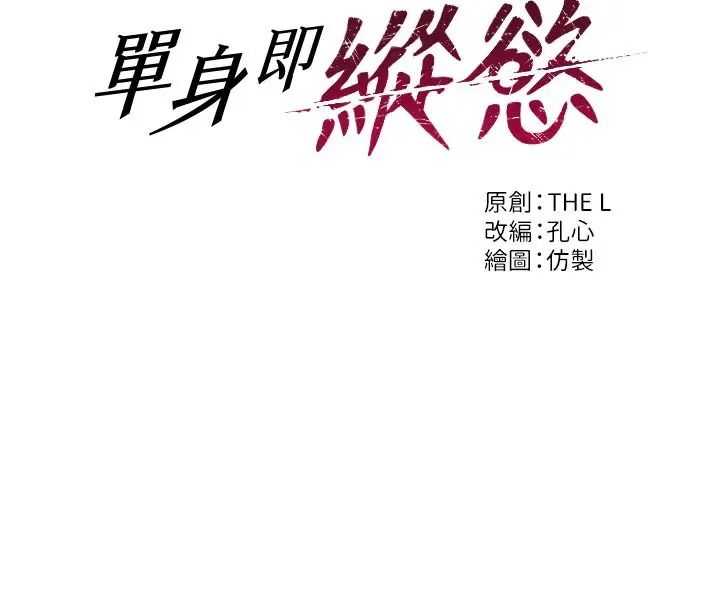 漫画《单身即纵欲》第8话第16张图