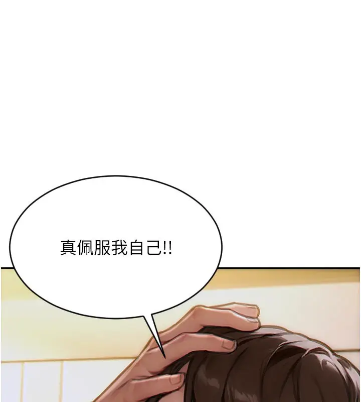 漫画《单身即纵欲》第8话第169张图