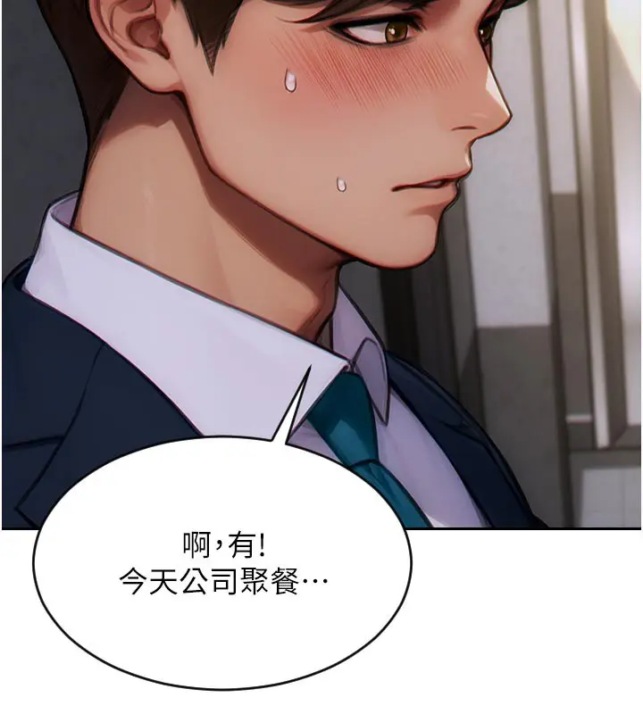 漫画《单身即纵欲》第8话第183张图
