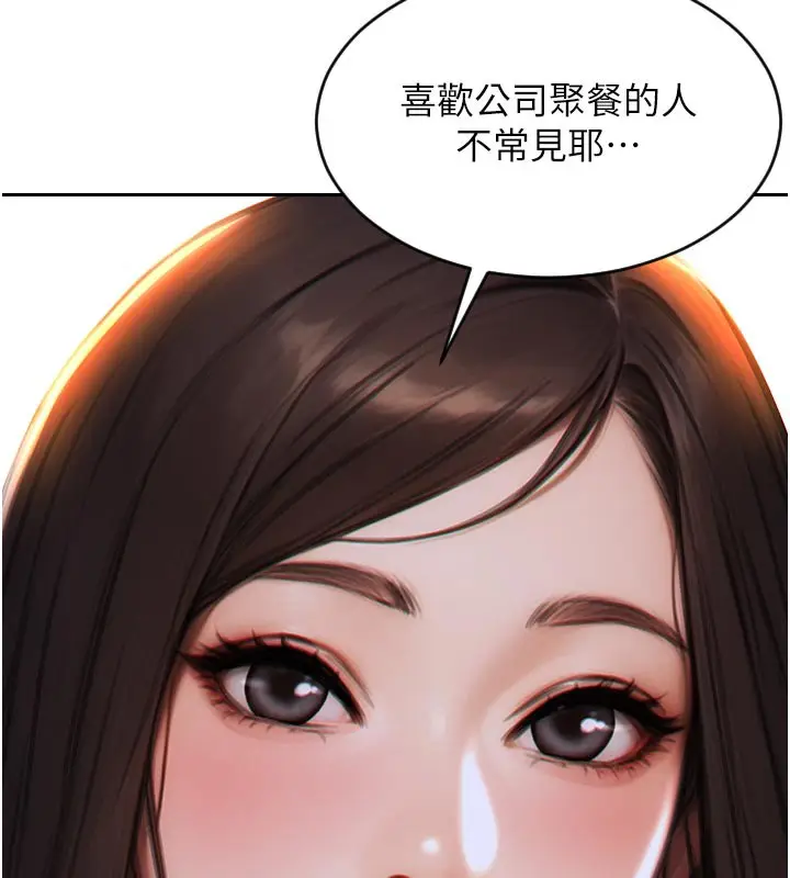 漫画《单身即纵欲》第8话第185张图