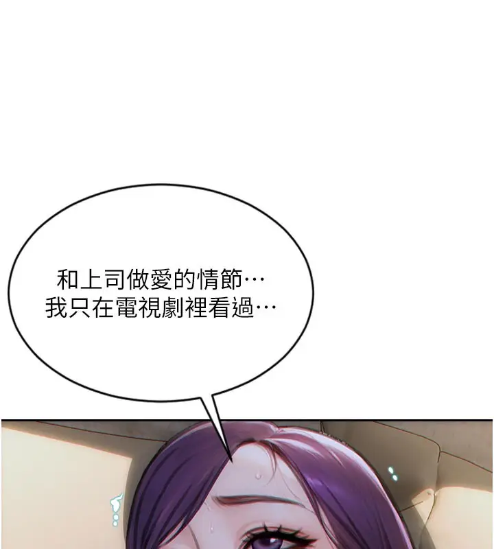 漫画《单身即纵欲》第8话第48张图