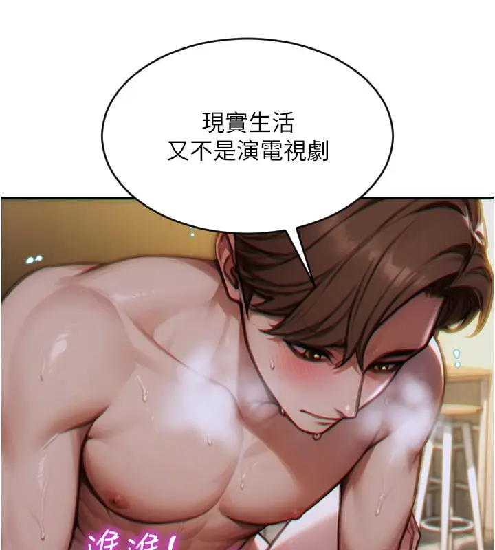 漫画《单身即纵欲》第8话第53张图