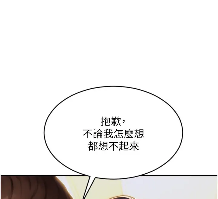 漫画《单身即纵欲》第9话第111张图