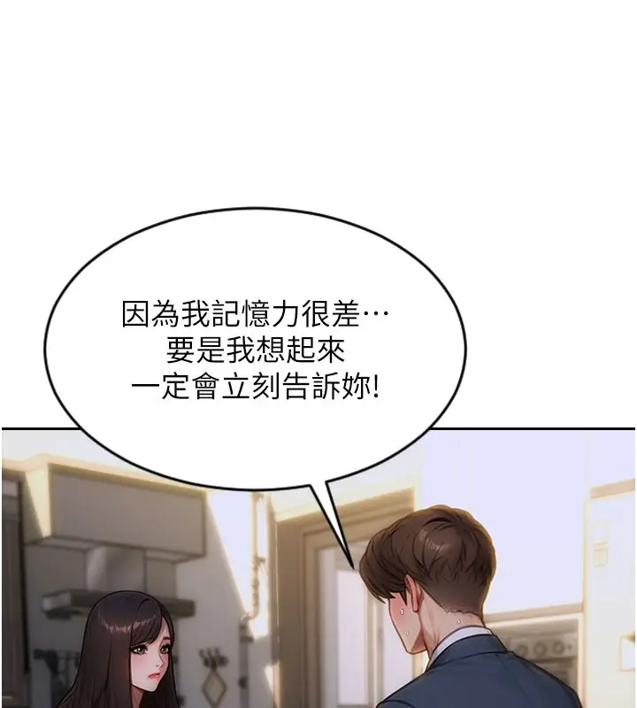 漫画《单身即纵欲》第9话第114张图