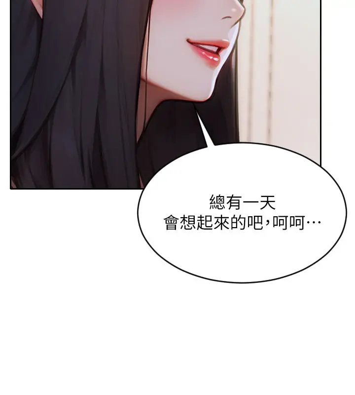 漫画《单身即纵欲》第9话第122张图