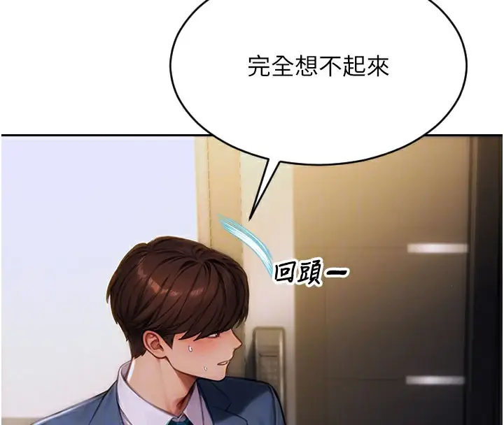 漫画《单身即纵欲》第9话第129张图