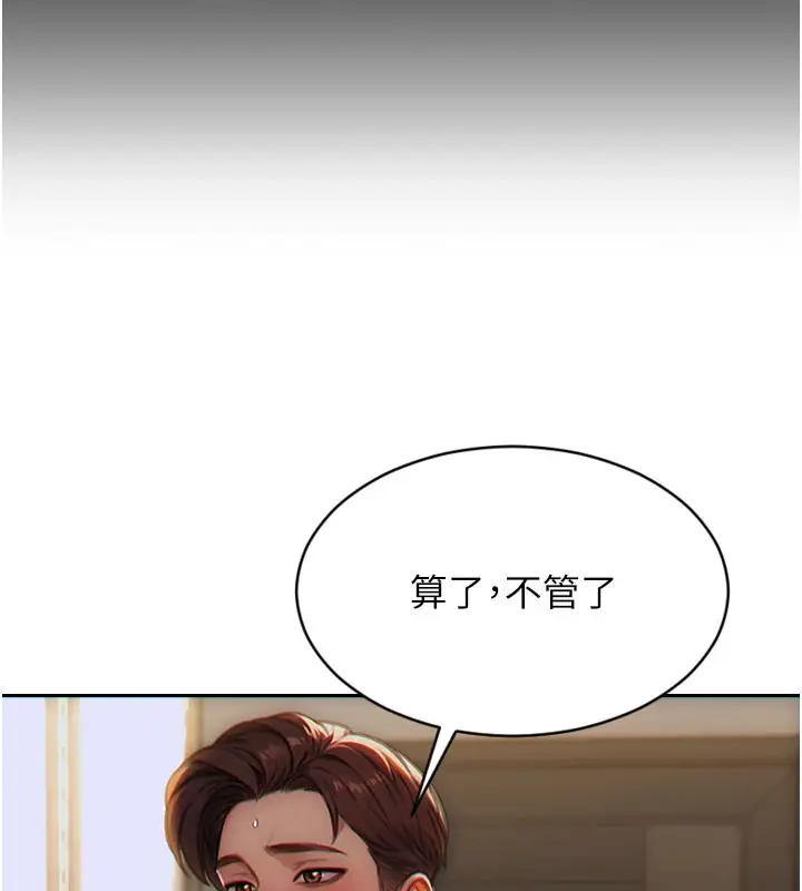 漫画《单身即纵欲》第9话第134张图