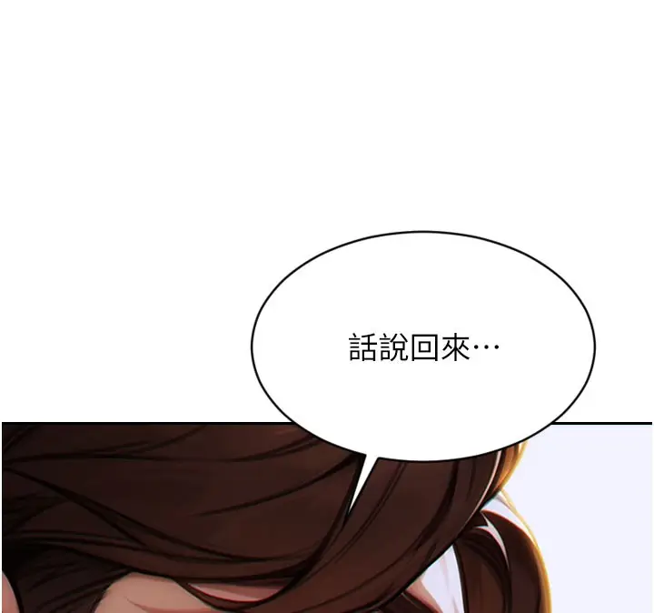 漫画《单身即纵欲》第9话第137张图