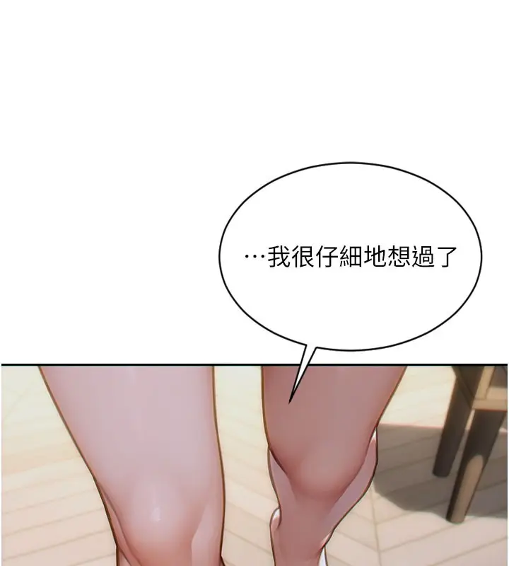 漫画《单身即纵欲》第9话第147张图