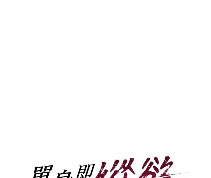 漫画《单身即纵欲》第9话第16张图