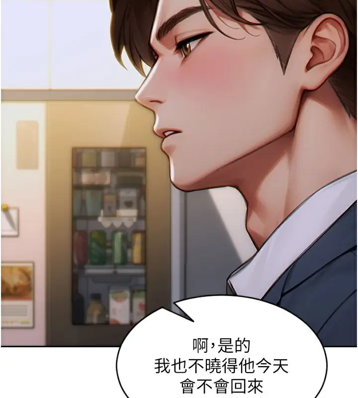 漫画《单身即纵欲》第9话第71张图