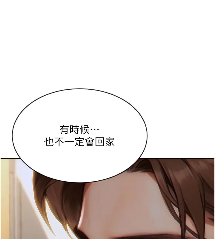漫画《单身即纵欲》第9话第76张图