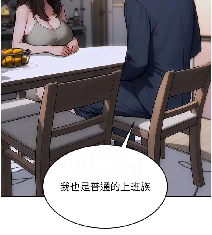 漫画《单身即纵欲》第9话第82张图