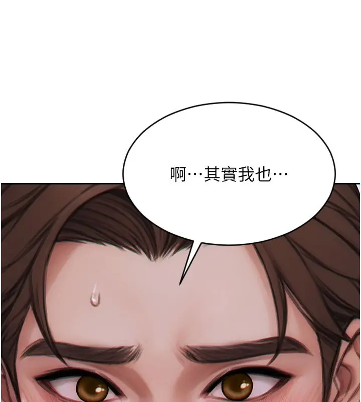 漫画《单身即纵欲》第9话第94张图