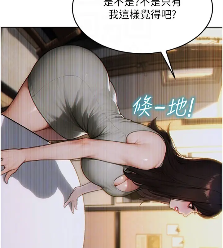 漫画《单身即纵欲》第9话第97张图