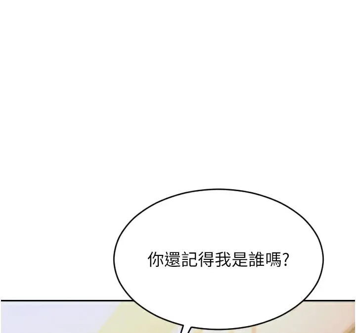 漫画《单身即纵欲》第9话第99张图