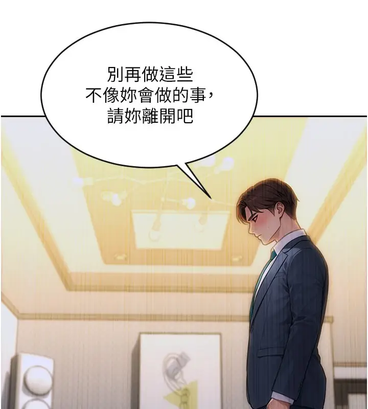 漫画《单身即纵欲》第10话第110张图