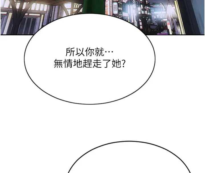 漫画《单身即纵欲》第10话第127张图