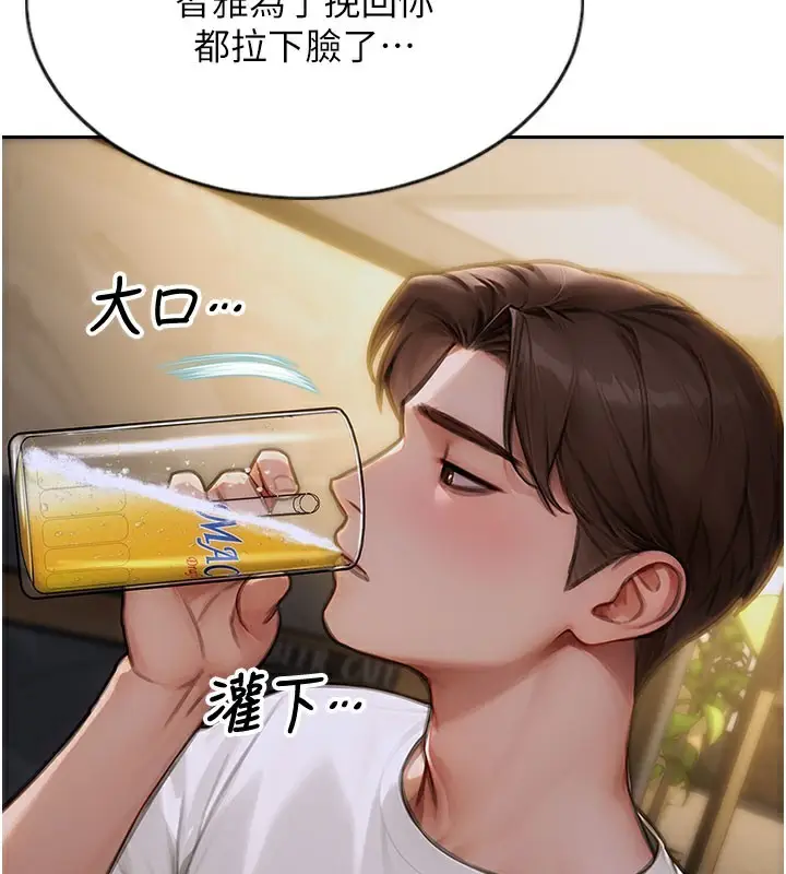 漫画《单身即纵欲》第10话第133张图
