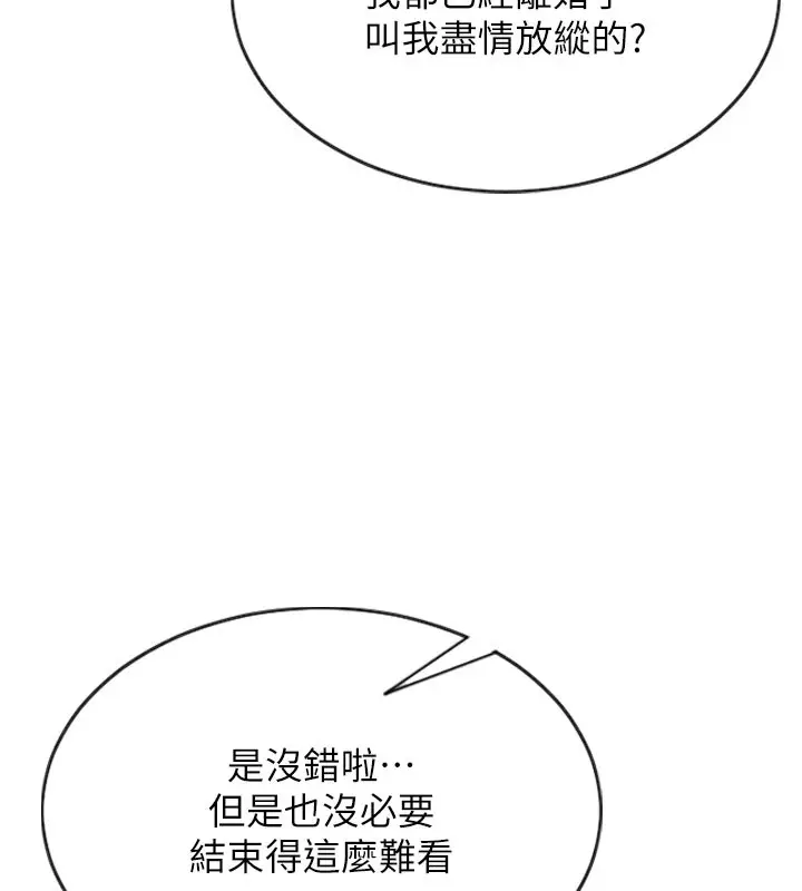 漫画《单身即纵欲》第10话第137张图