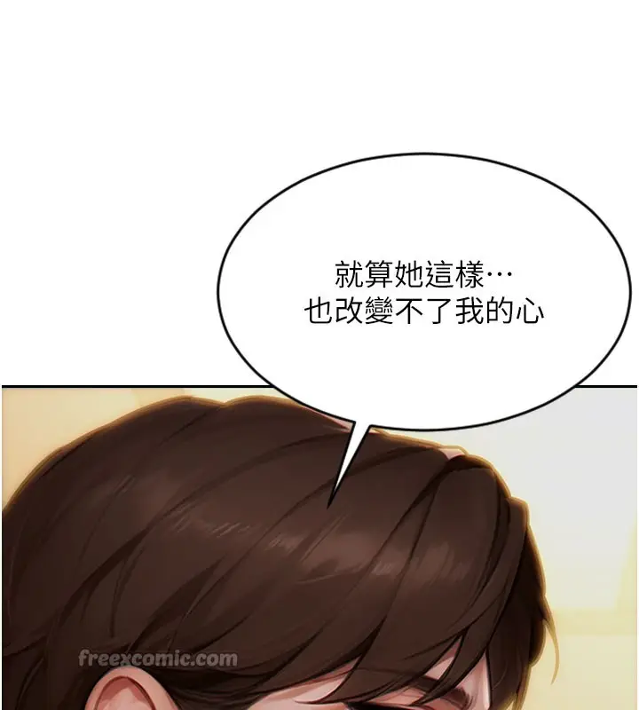 漫画《单身即纵欲》第10话第140张图