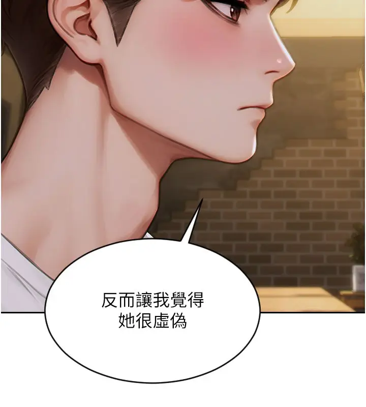 漫画《单身即纵欲》第10话第141张图