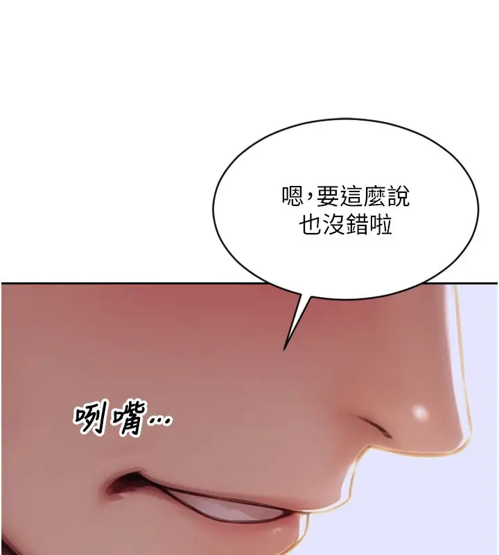 漫画《单身即纵欲》第10话第145张图