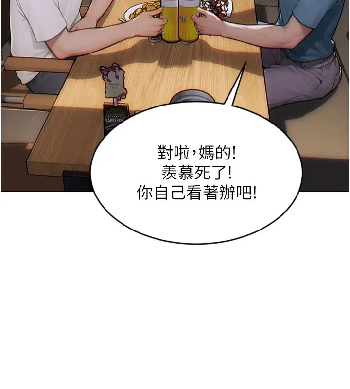 漫画《单身即纵欲》第10话第148张图
