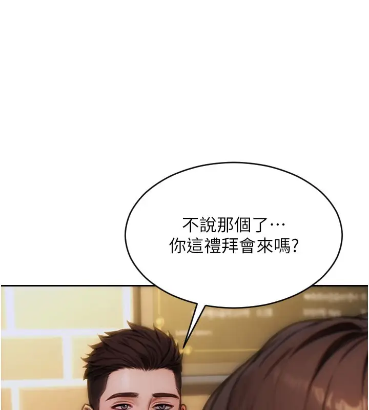 漫画《单身即纵欲》第10话第149张图