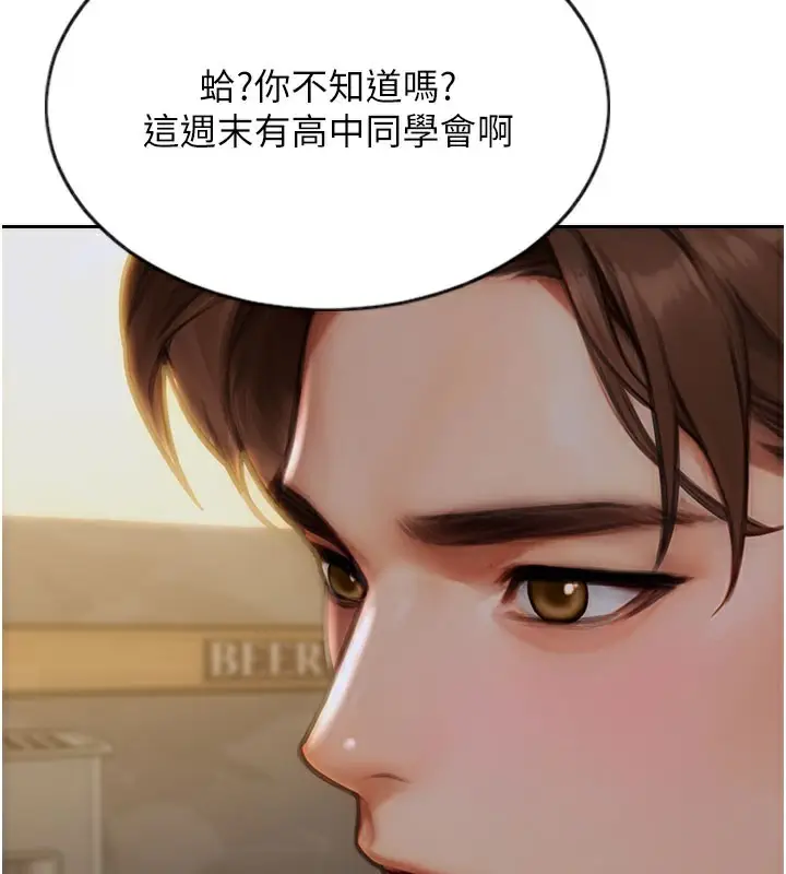 漫画《单身即纵欲》第10话第152张图