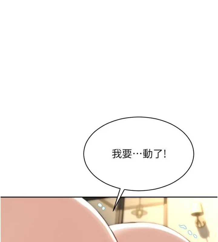 漫画《单身即纵欲》第10话第75张图