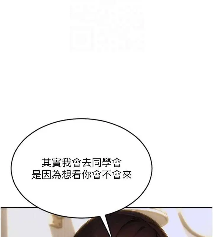 漫画《单身即纵欲》第11话第101张图