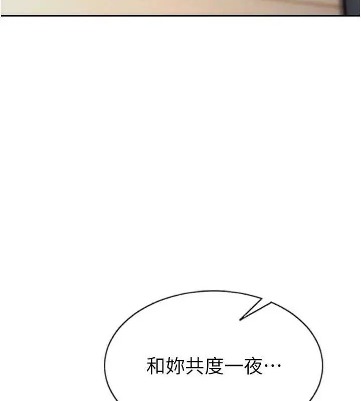 漫画《单身即纵欲》第11话第117张图