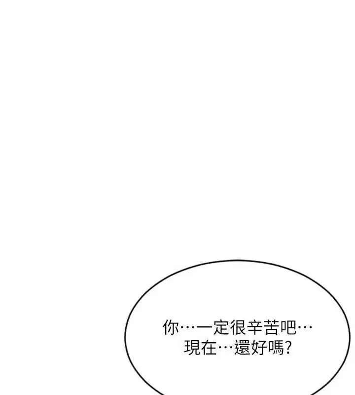 漫画《单身即纵欲》第11话第131张图