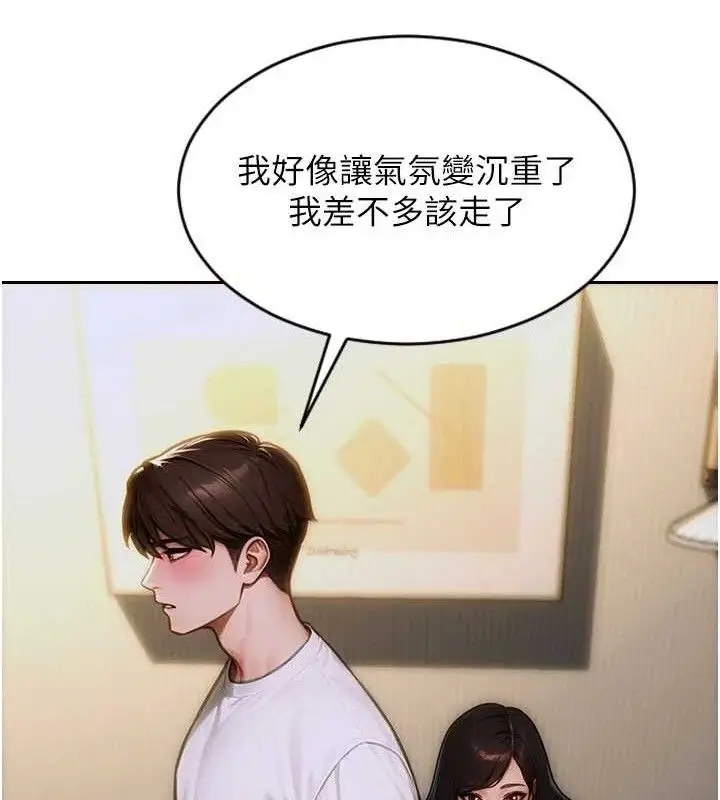 漫画《单身即纵欲》第11话第134张图