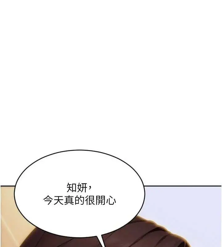 漫画《单身即纵欲》第11话第136张图