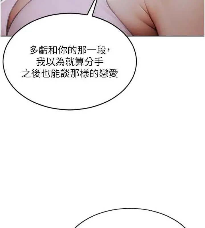 漫画《单身即纵欲》第11话第151张图