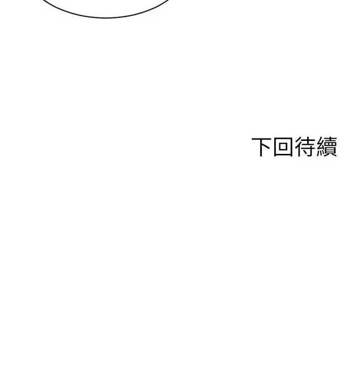 漫画《单身即纵欲》第11话第172张图